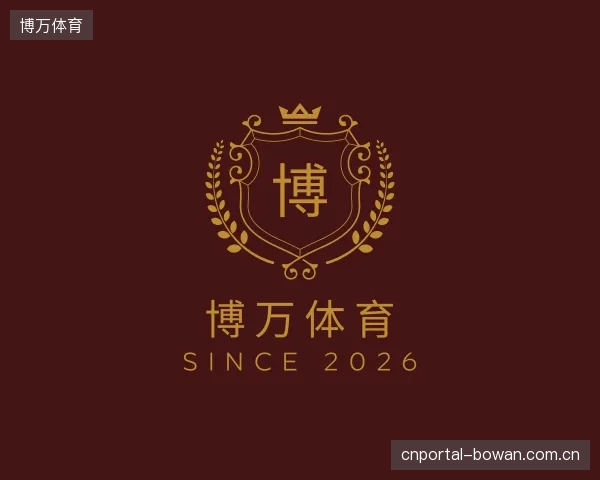 认识博万体育部门